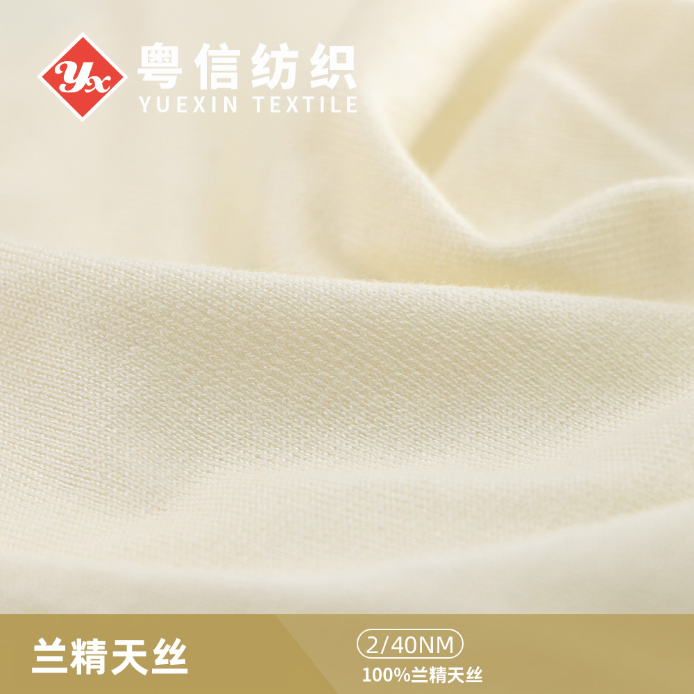 蘭精天絲