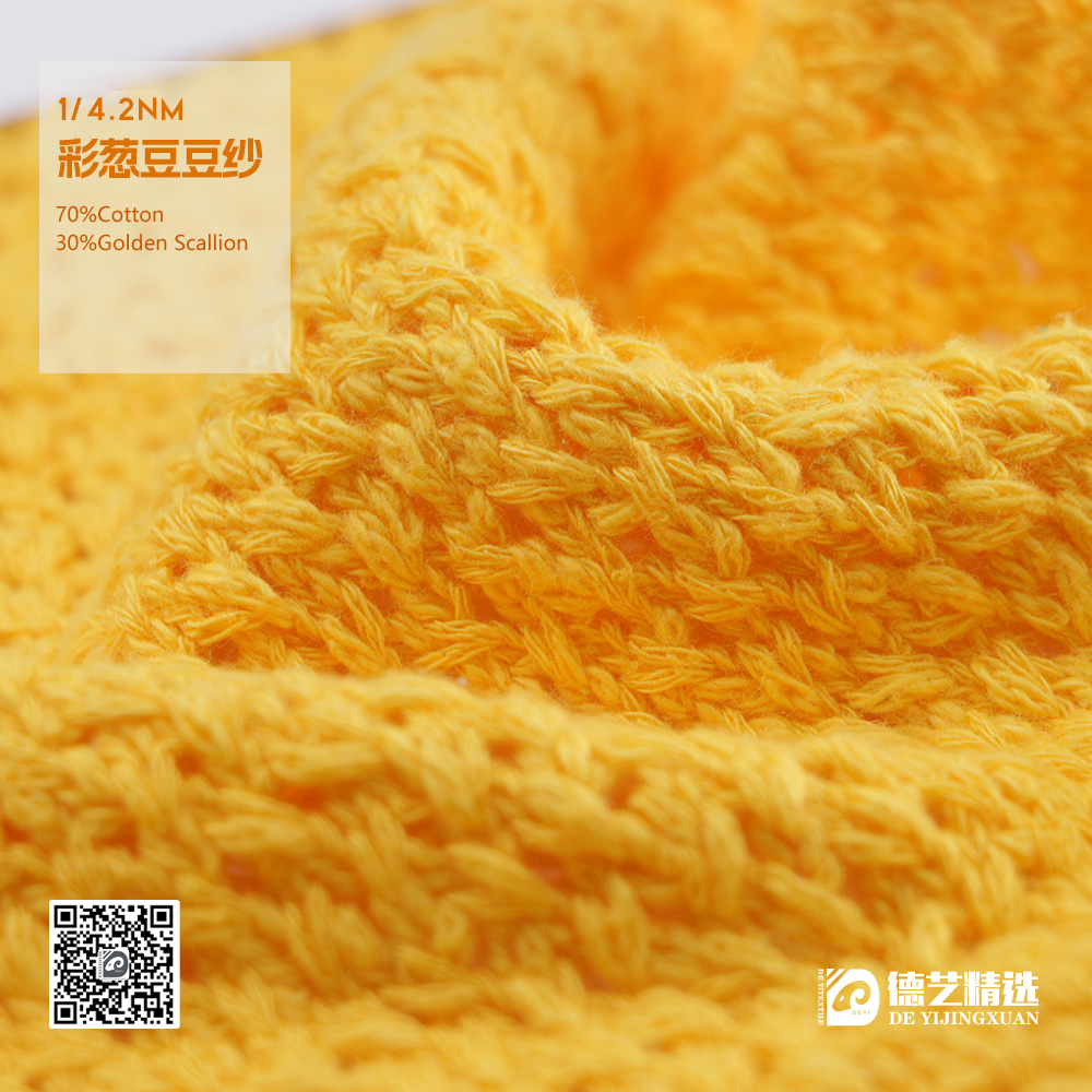 彩蔥豆豆紗