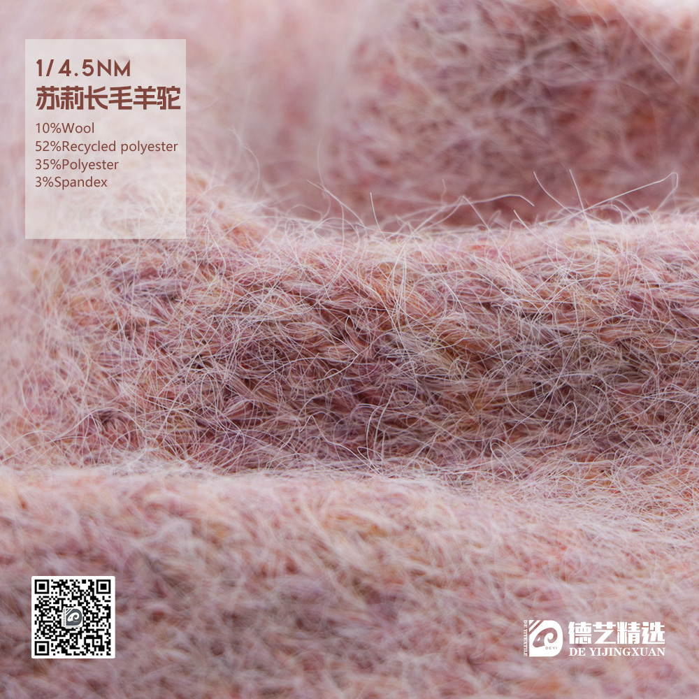 蘇莉長毛羊駝