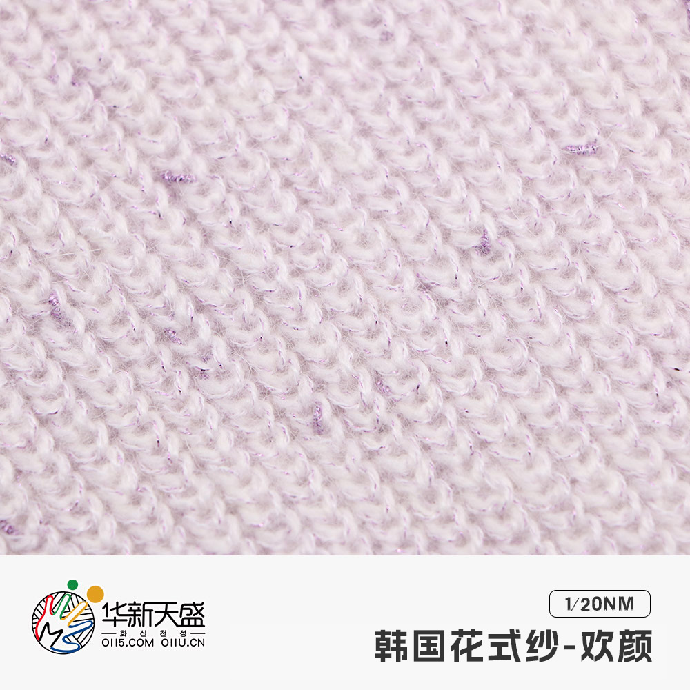 韓國花式紗-歡顏