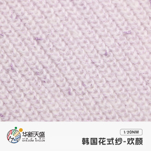 韓國花式紗-歡顏