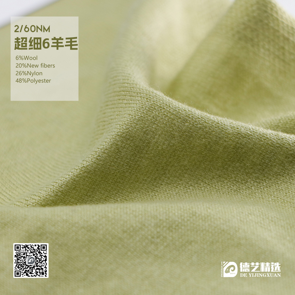 超細6羊毛