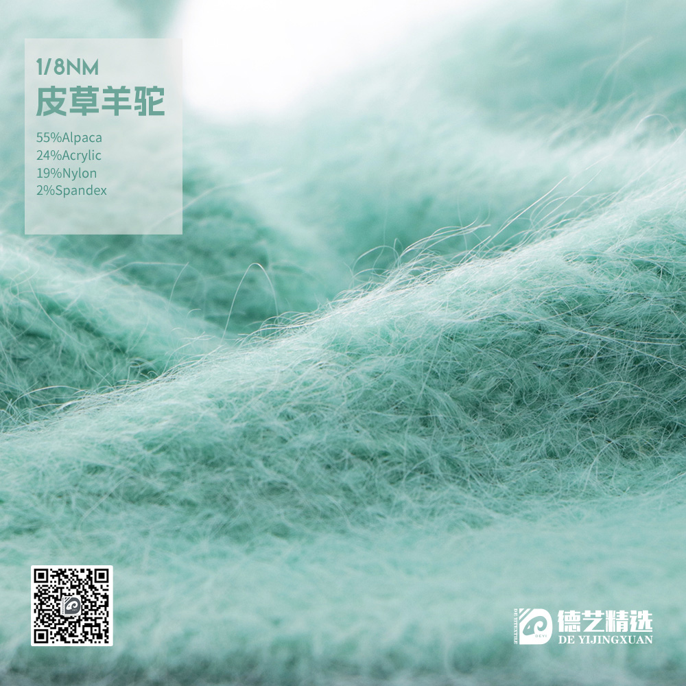 皮草羊駝