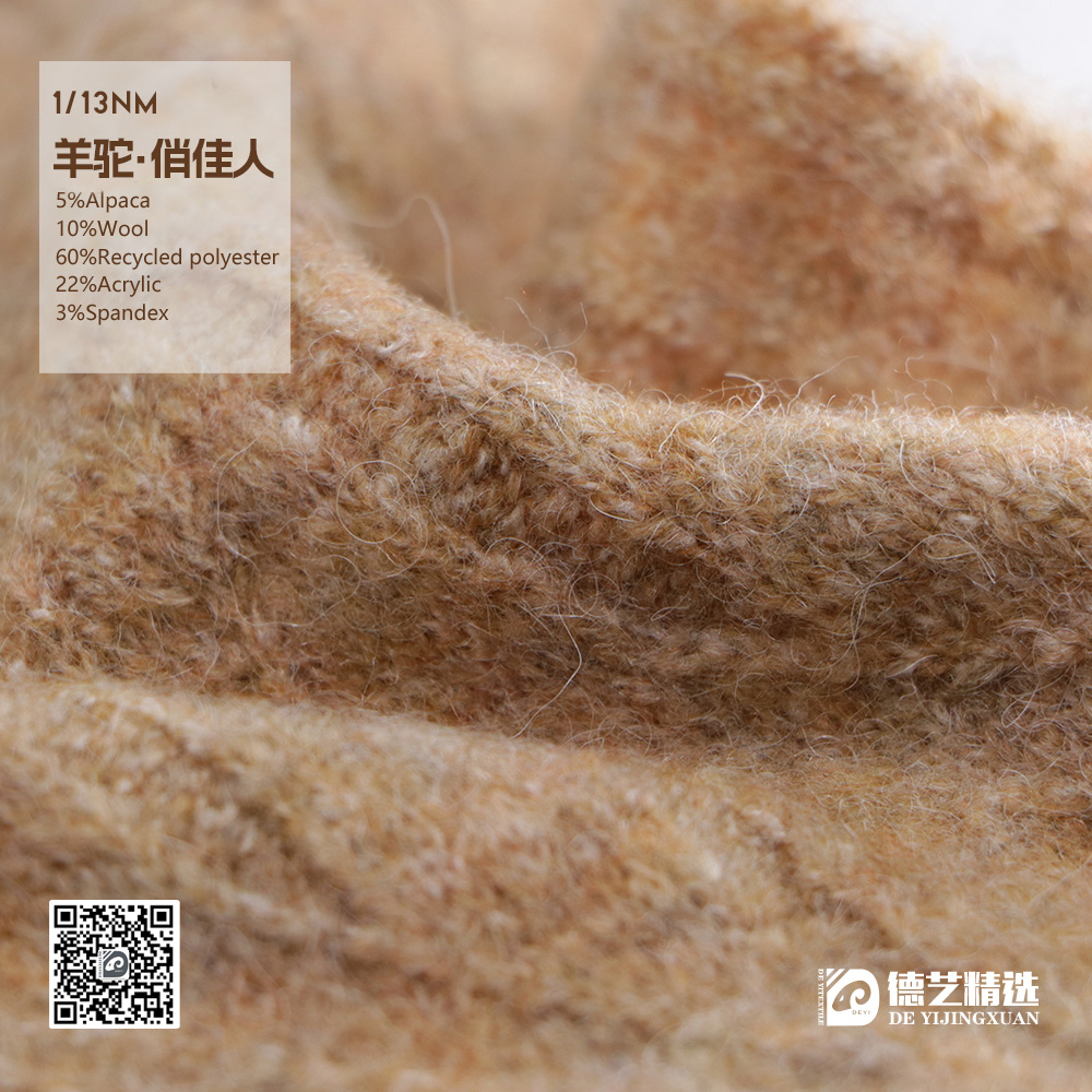 羊駝·俏佳人
