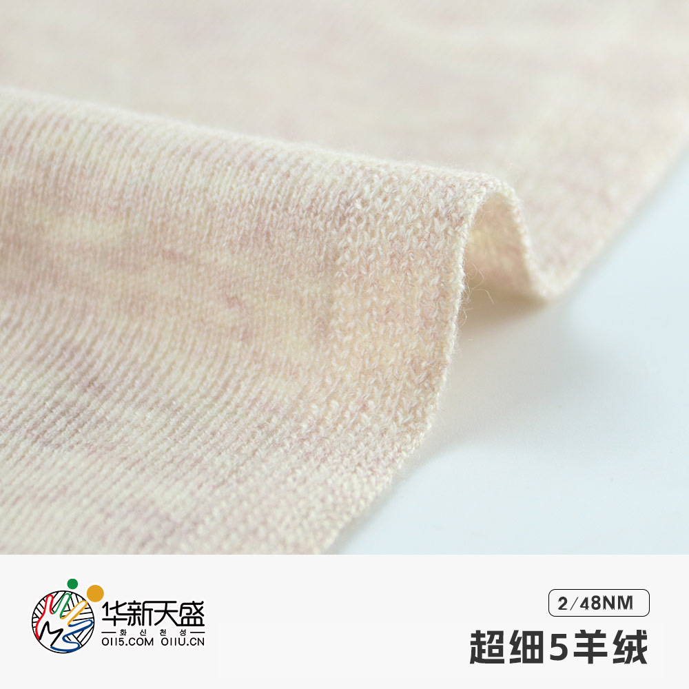 超細(xì)5羊絨