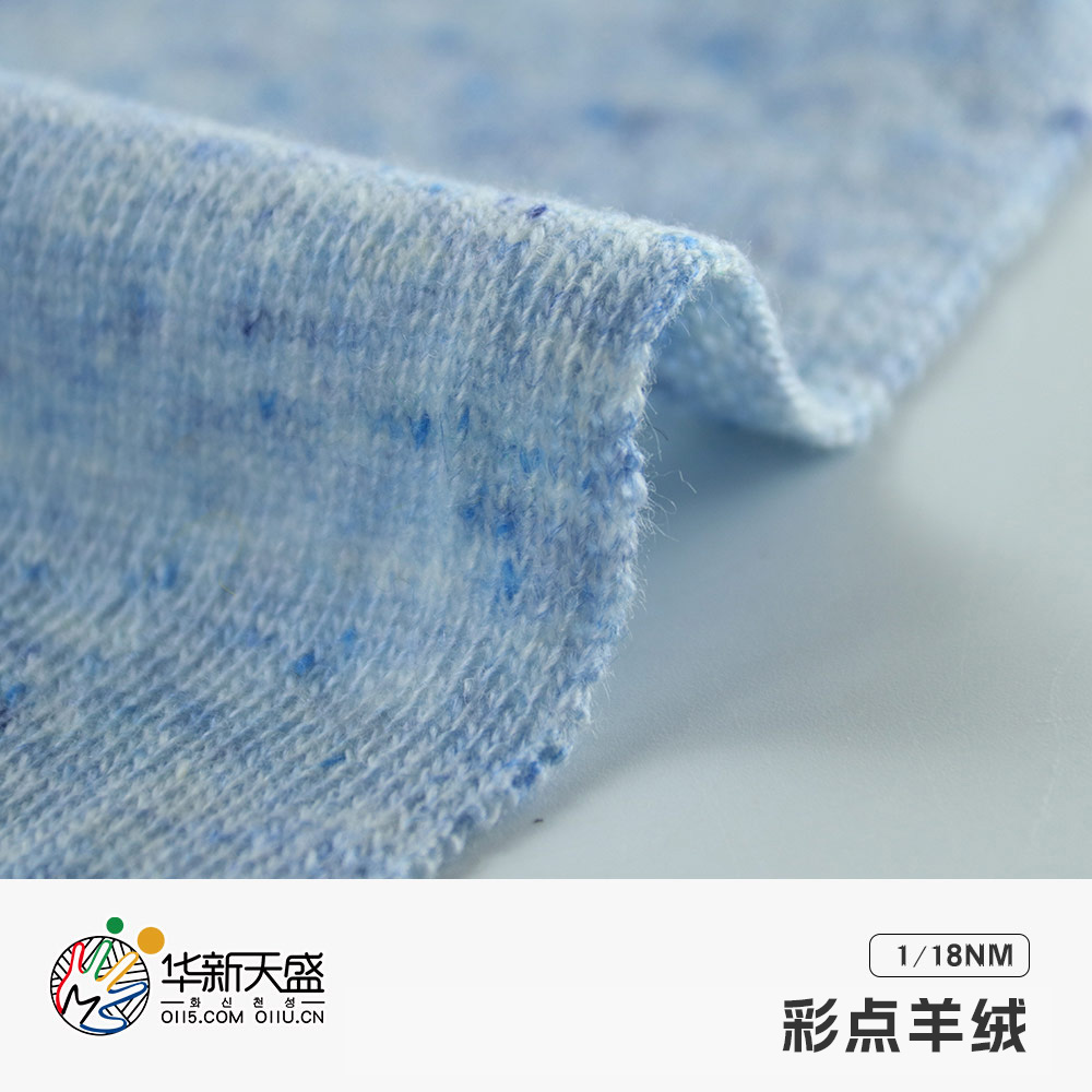 彩點羊絨