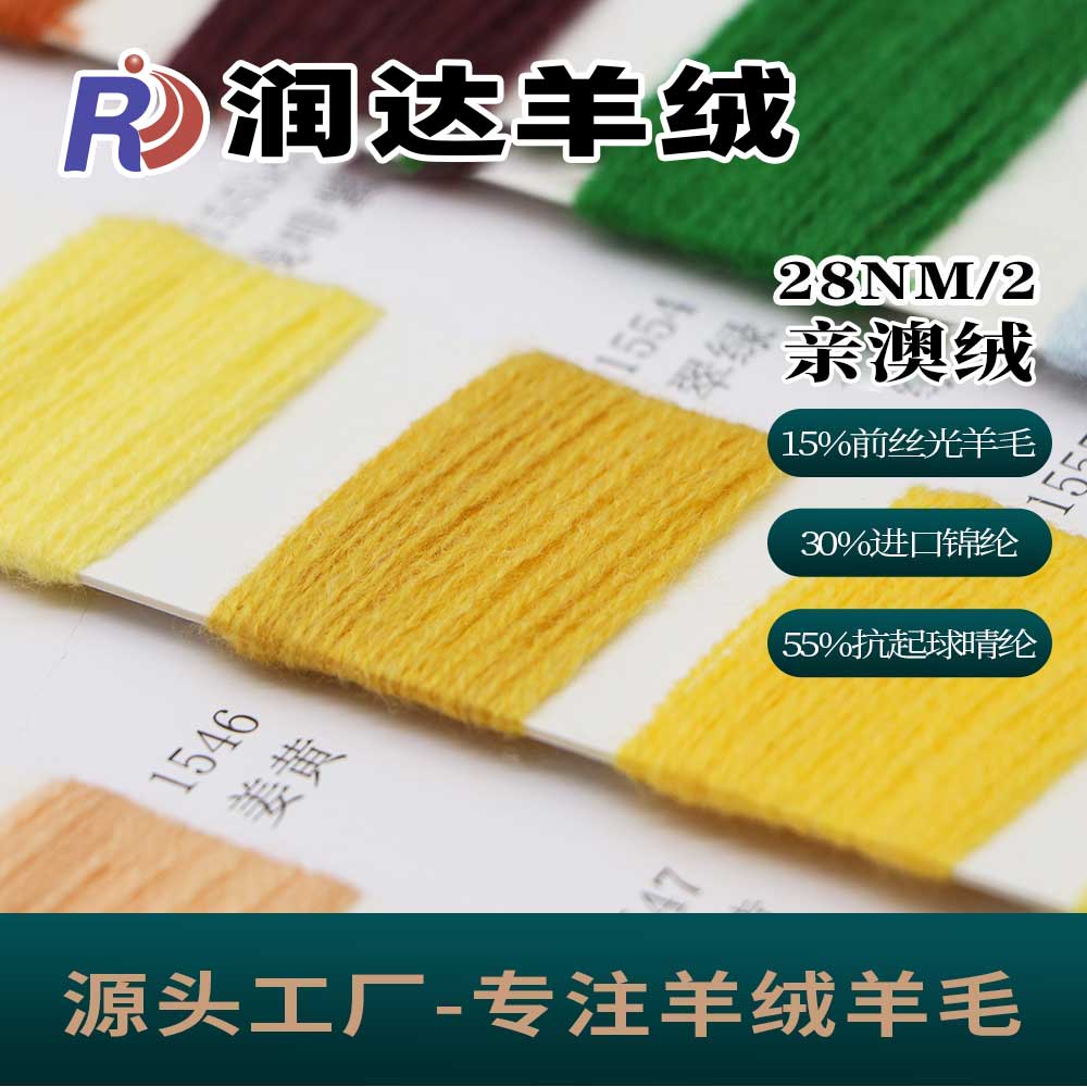 羊毛 晴綸  尼龍 膨體 朱地  羊毛晴綸毛紗粗針 綿羊毛