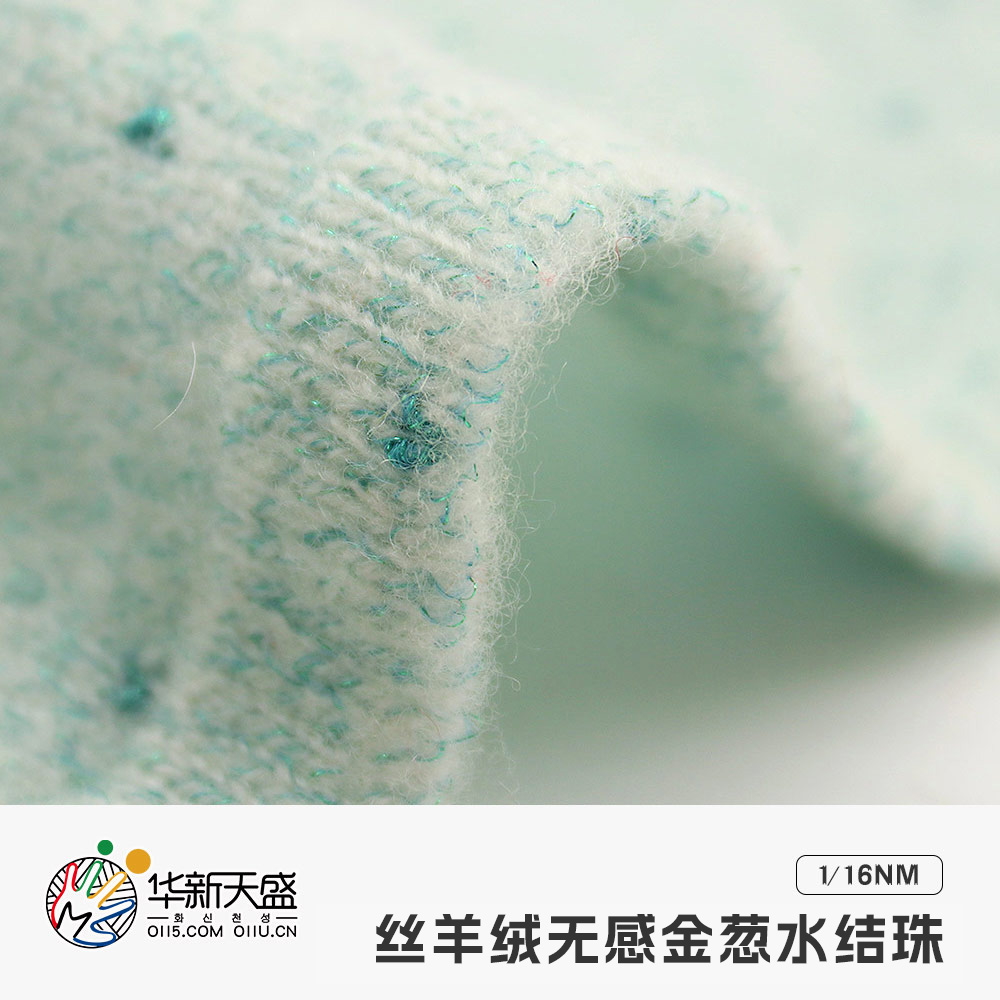 絲羊絨無感金蔥水結(jié)珠