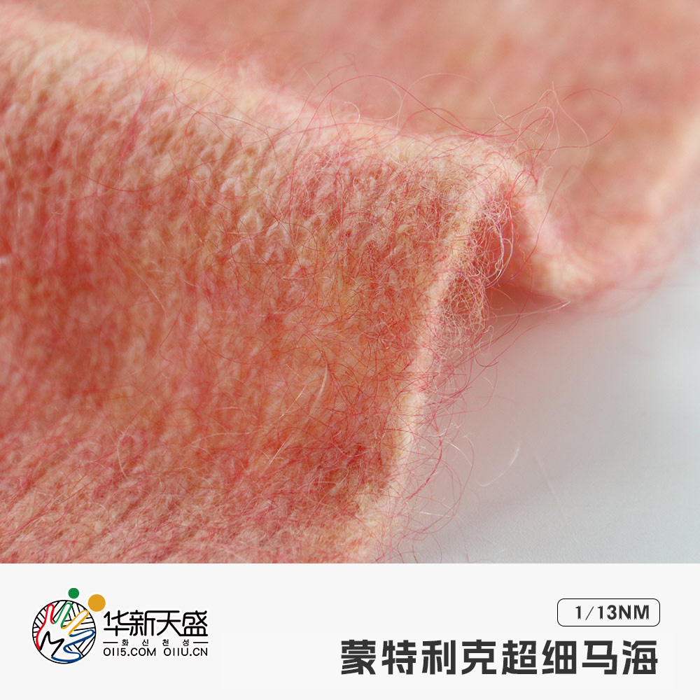 蒙特利克超細馬海