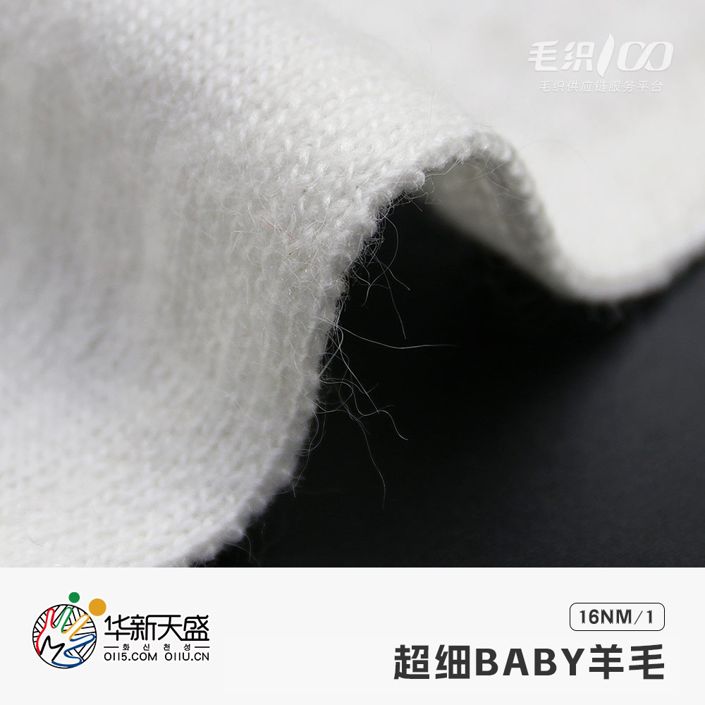 超細(xì)Baby羊毛