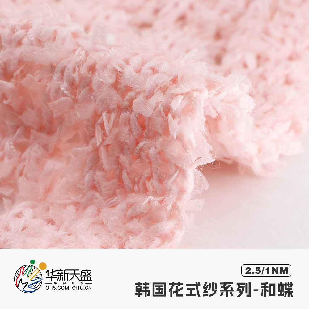 韓國花式紗系列-和蝶