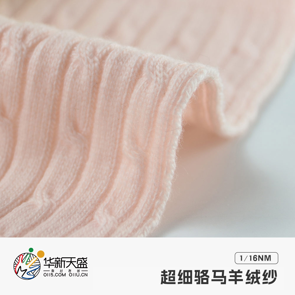 超細駱馬羊絨紗