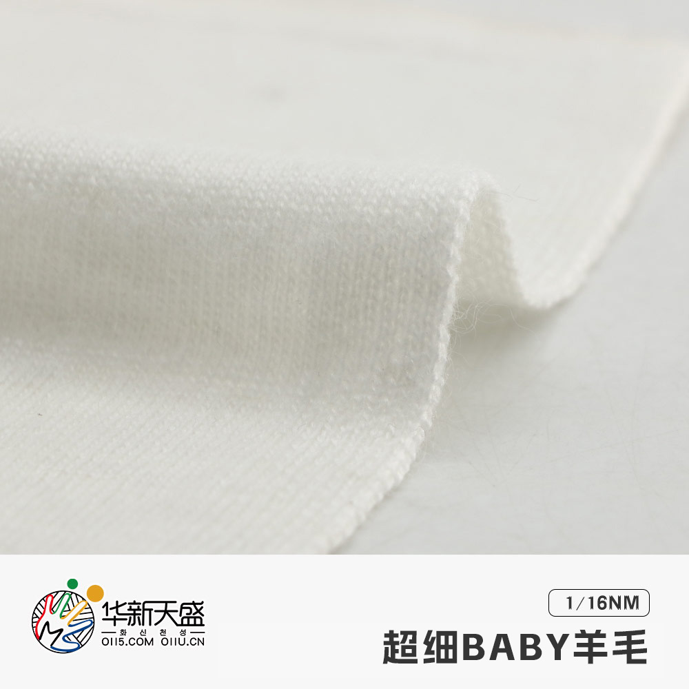 超細Baby羊毛