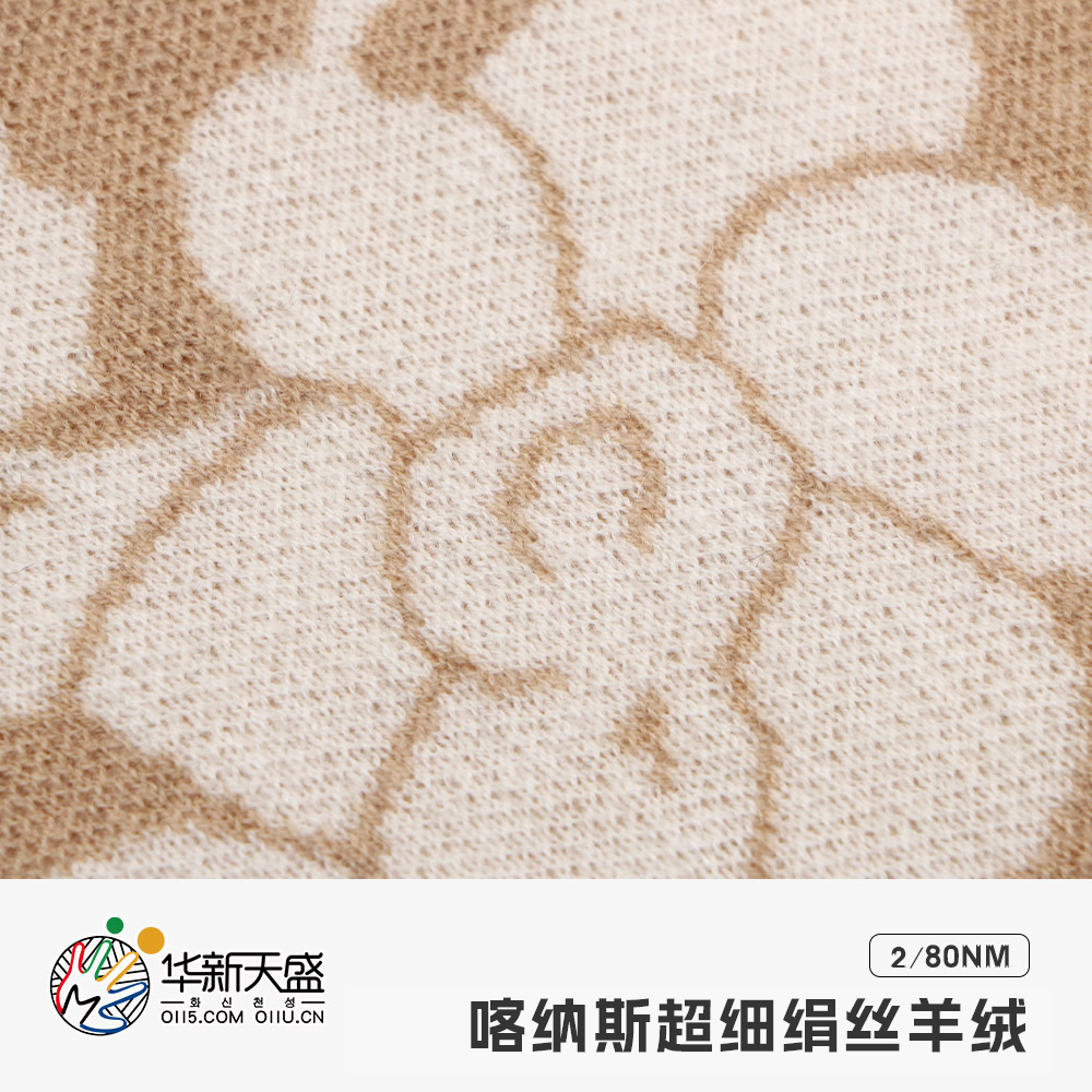 喀納斯超細絹絲羊絨