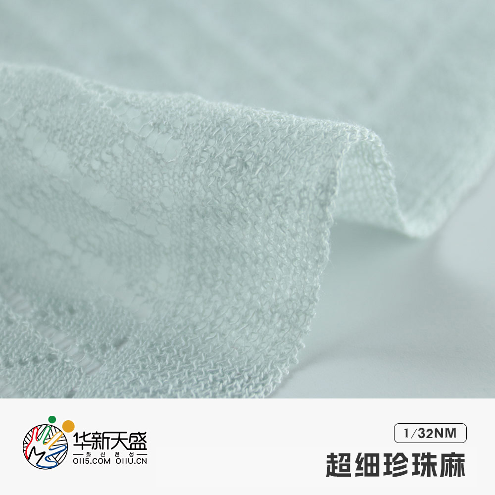 超細(xì)珍珠麻