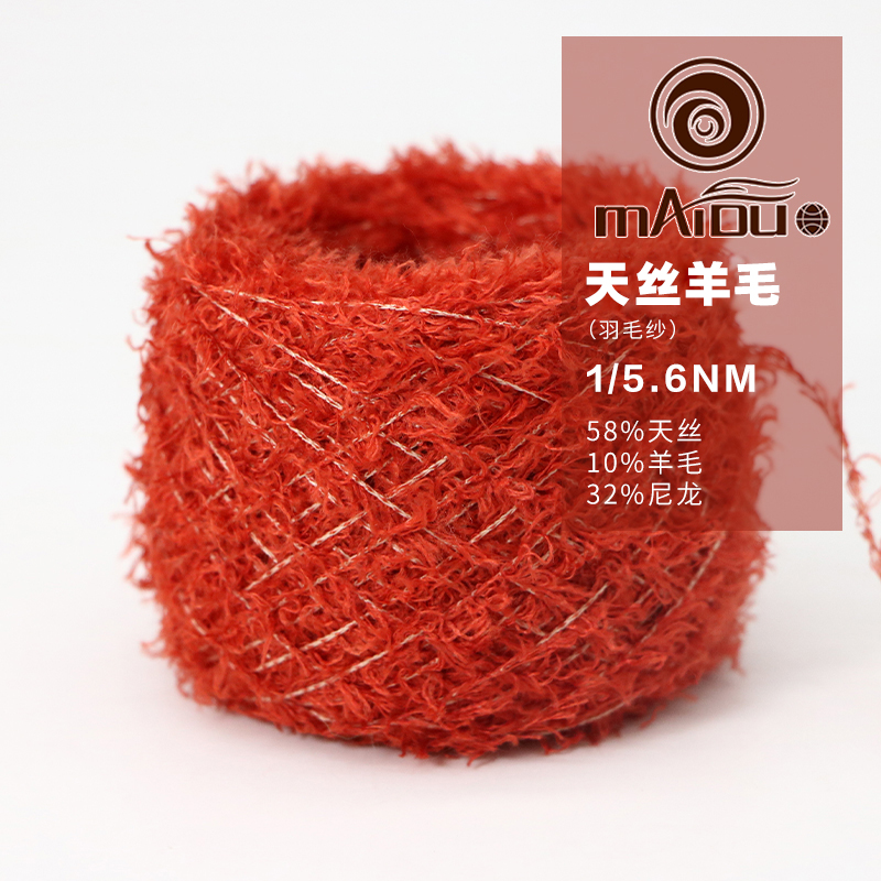 天丝羊毛（羽毛纱）