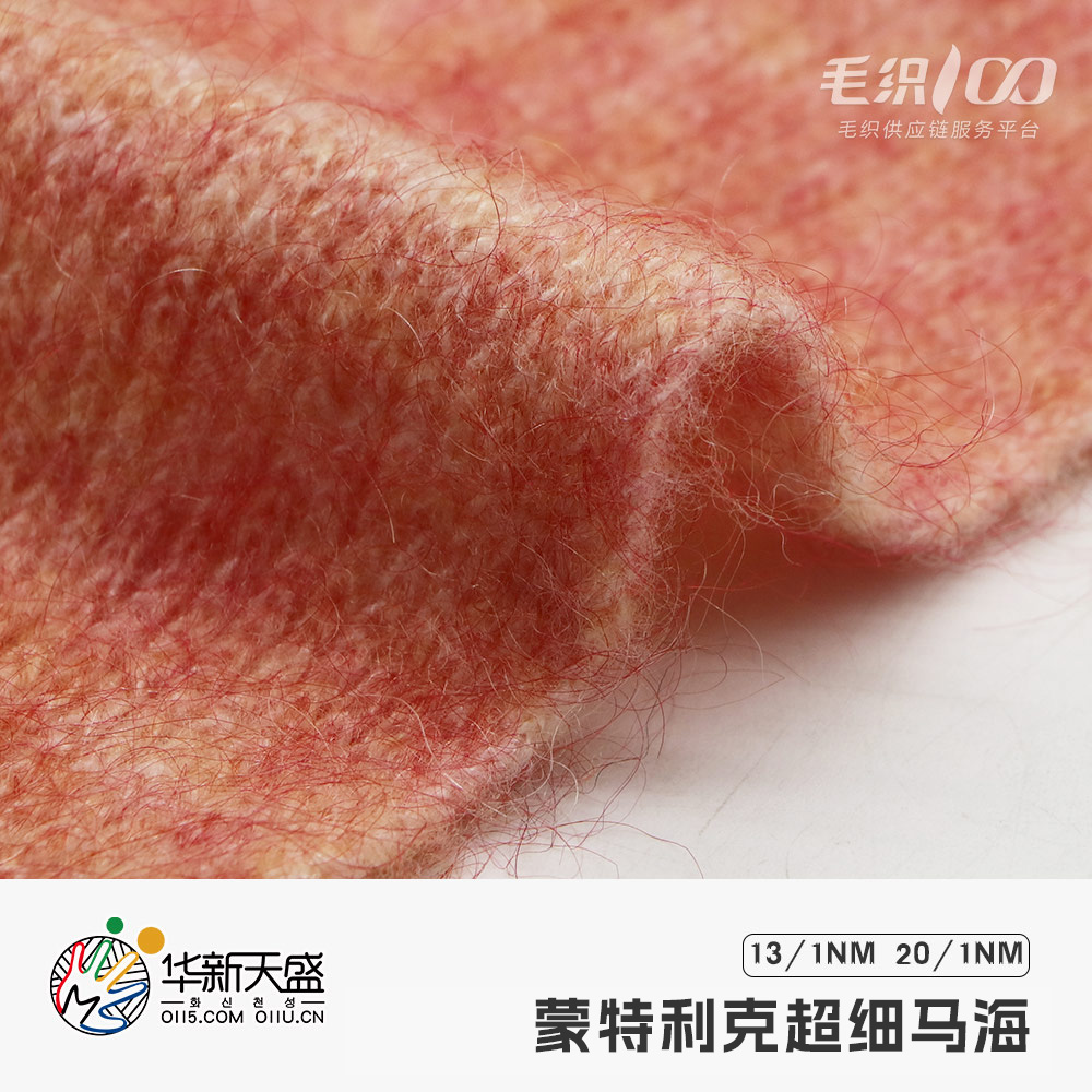 蒙特利克超細馬海