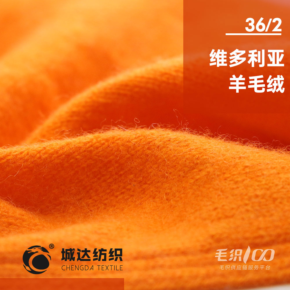維多利亞羊毛絨