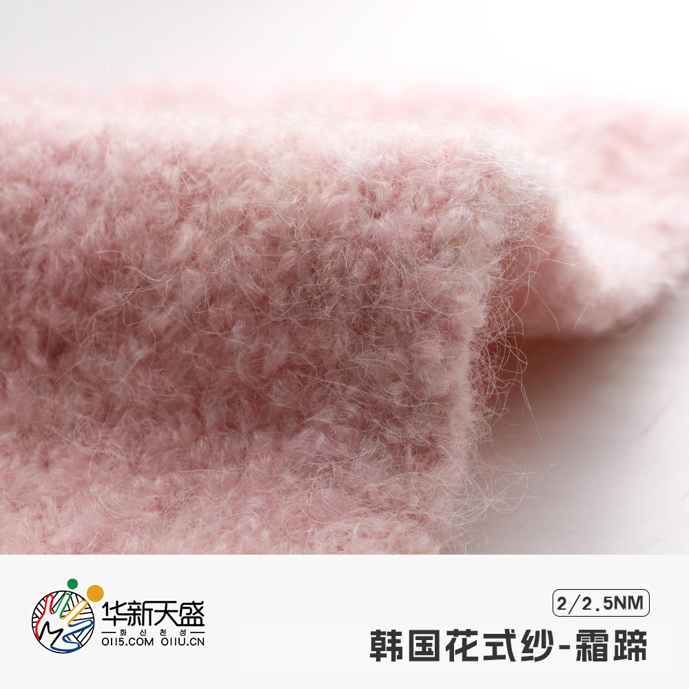 韓國花式紗-霜蹄