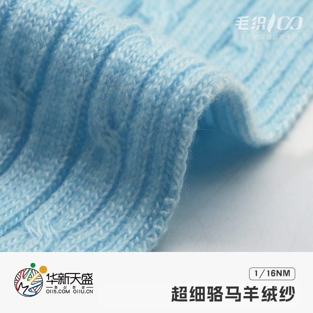 超細駱馬羊絨紗