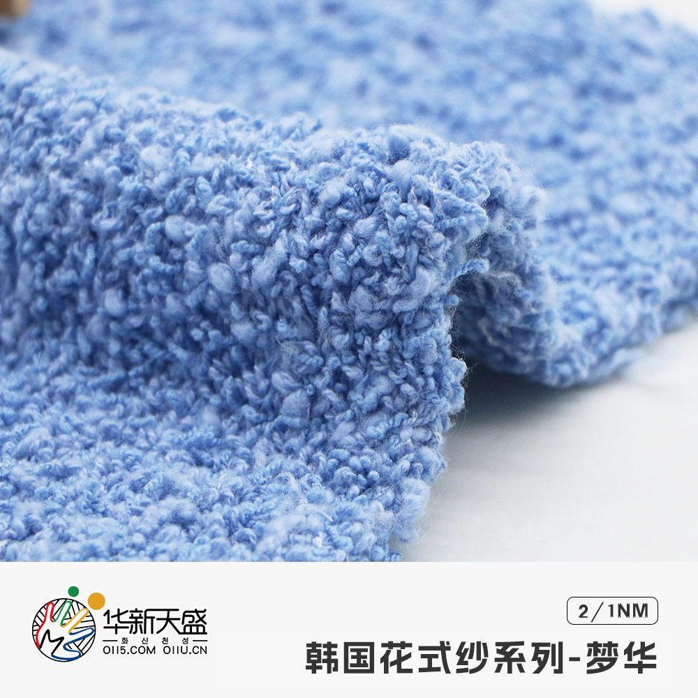 韓國花式紗系列-夢華