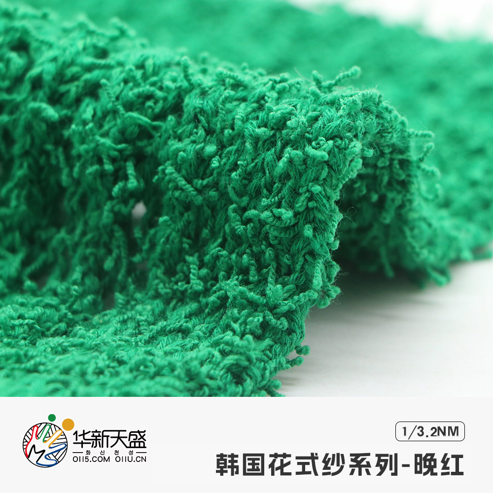 韓國花式紗系列-晚紅