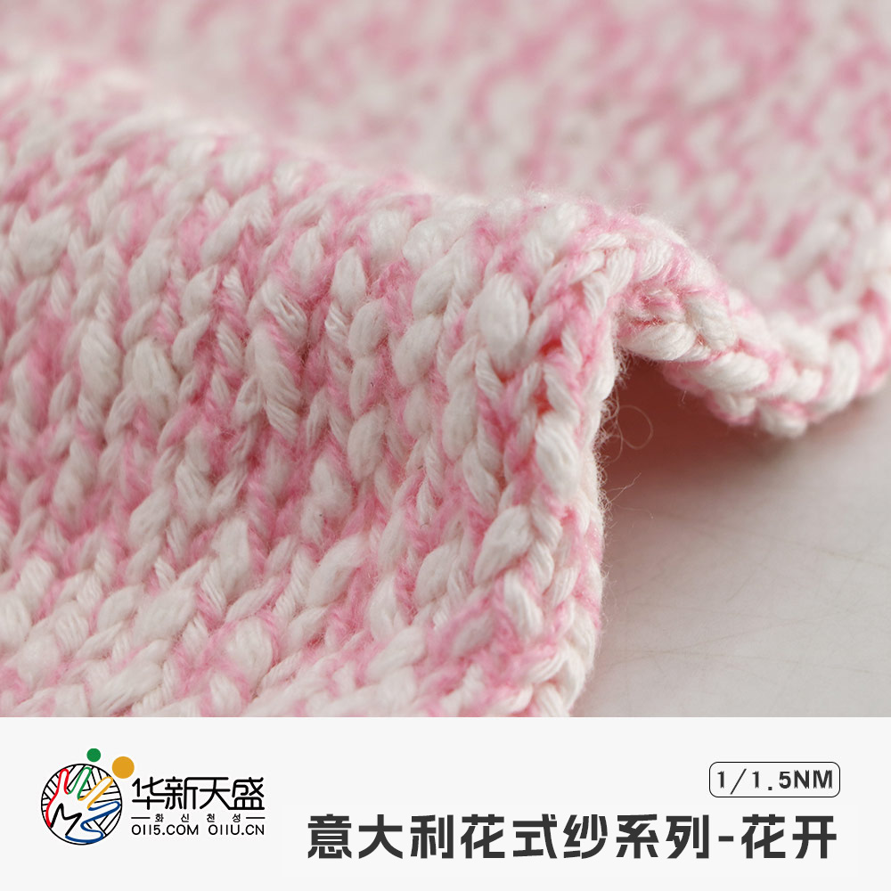 意大利花式紗系列-花開