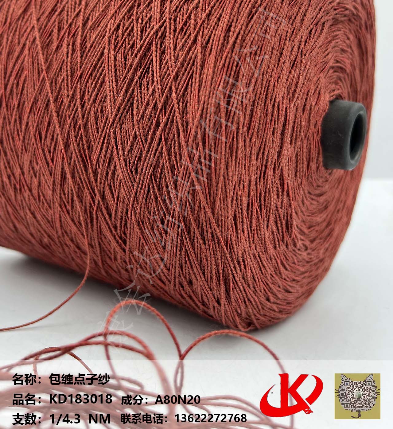 包纏點子紗