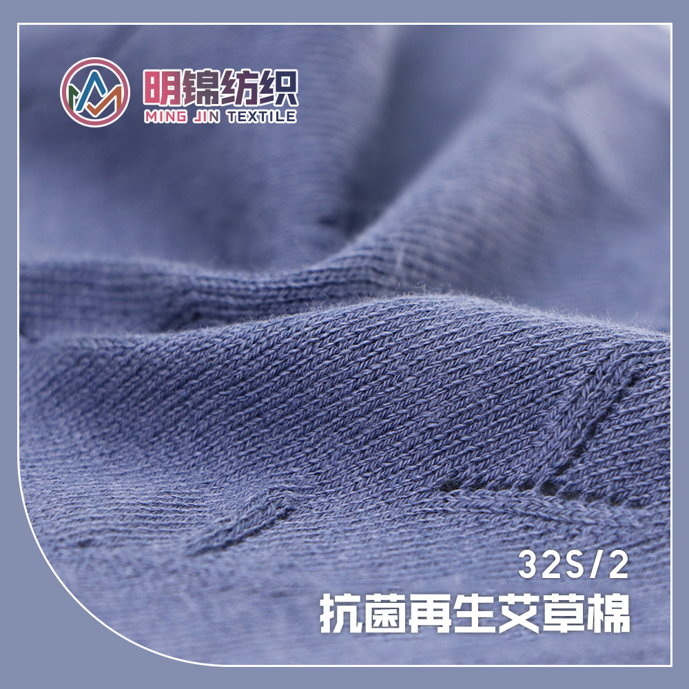抗菌再生艾草棉(抗菌除臭)