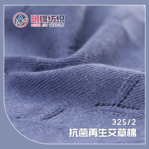 抗菌再生艾草棉(抗菌除臭)