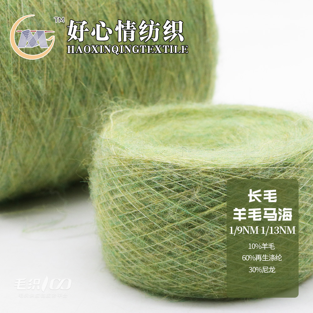 長毛羊毛馬海