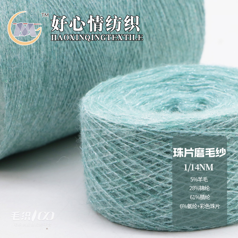 珠片磨毛紗