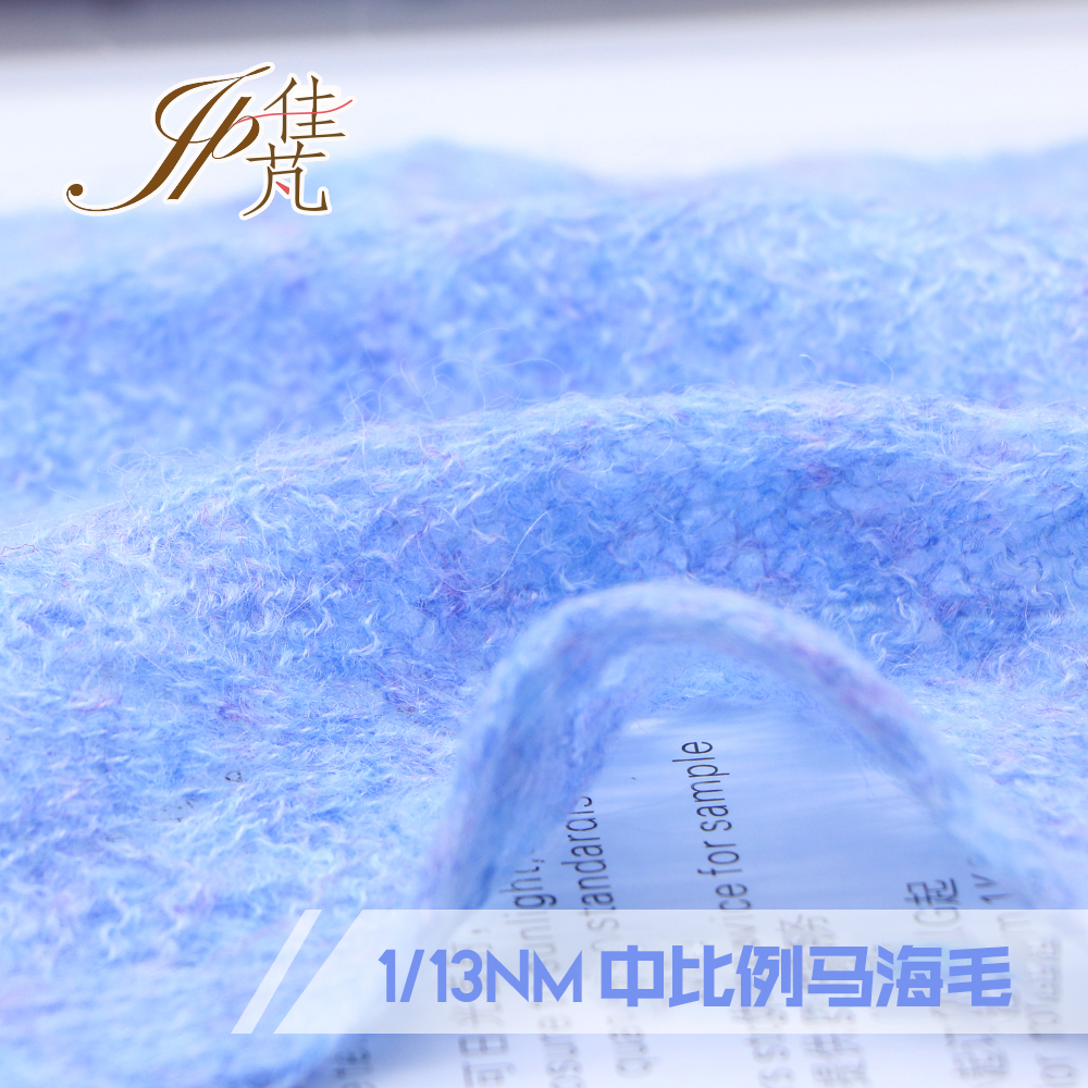 中比例马海毛