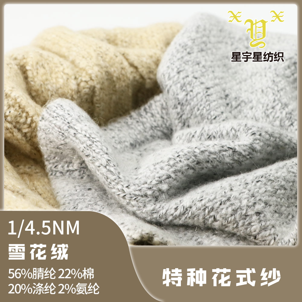 雪花海馬毛