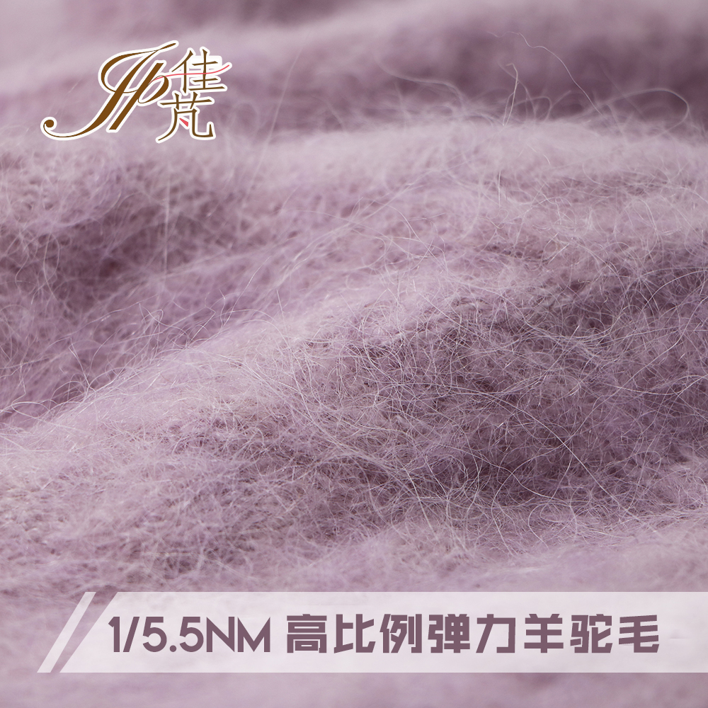 高比例弹力羊驼毛