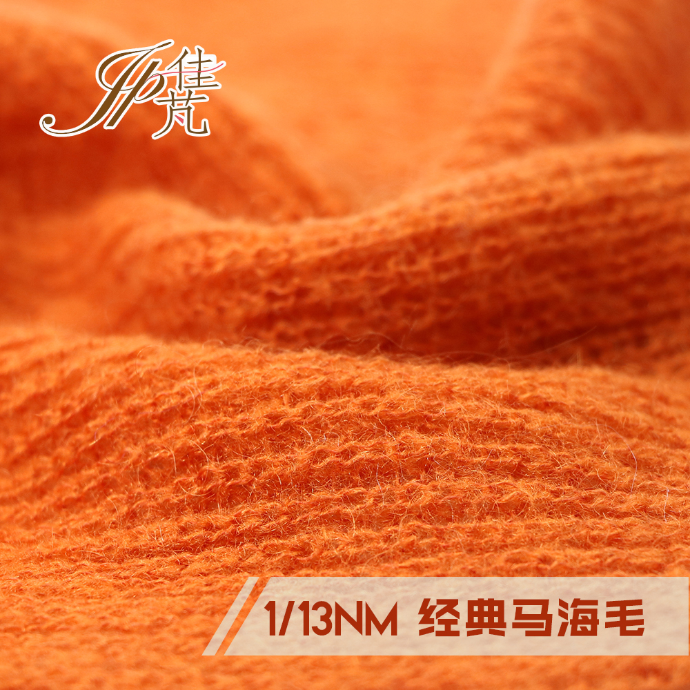 经典马海毛
