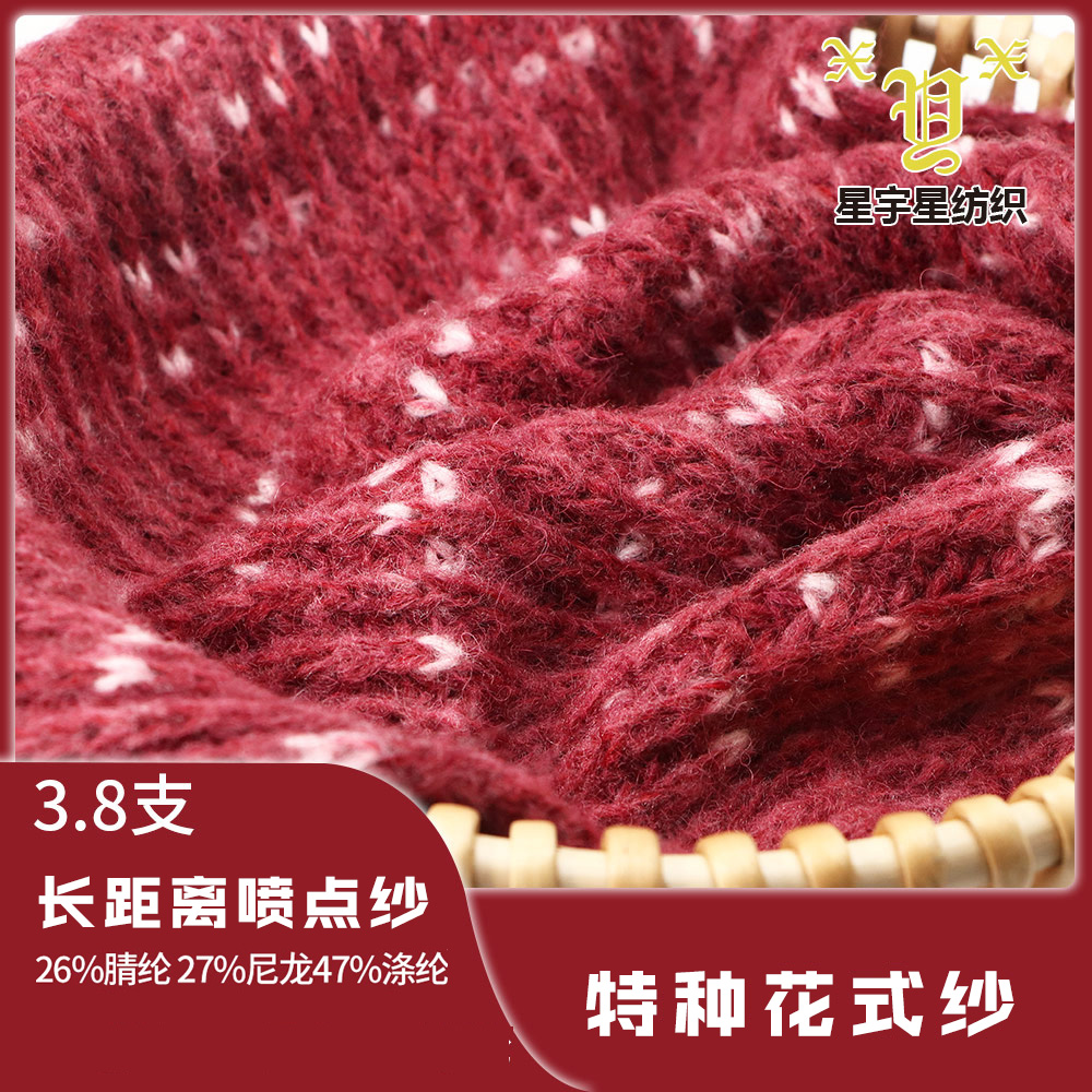 長距離噴點紗