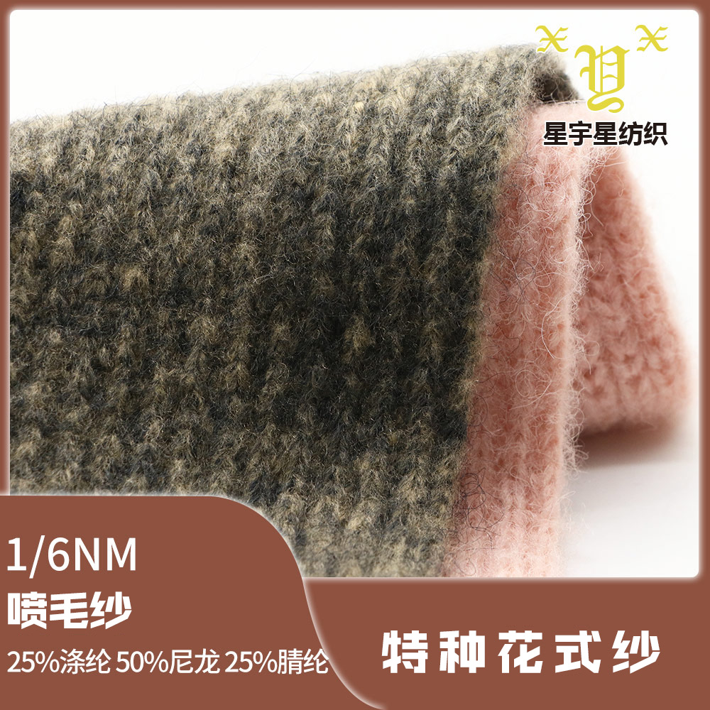 噴毛紗