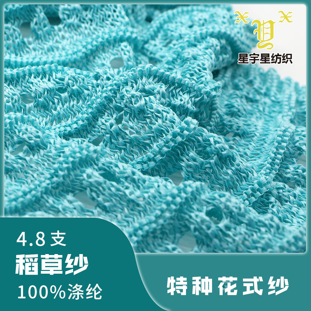 稻草紗