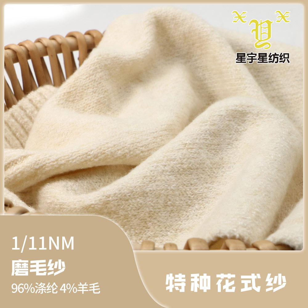 磨毛紗