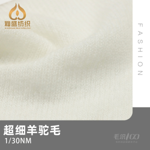 超細羊駝毛