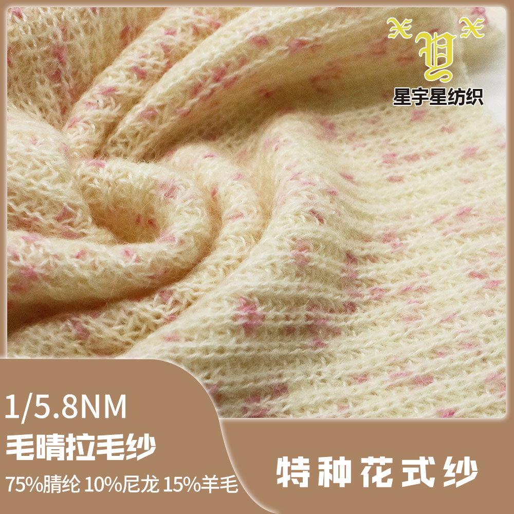 毛晴拉毛紗