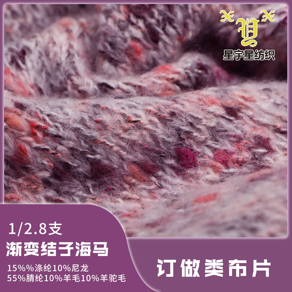 漸變結子海馬