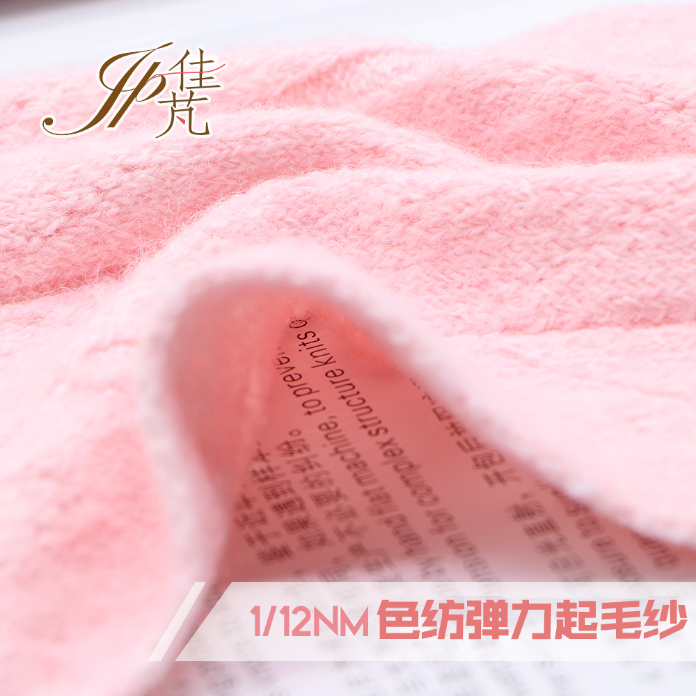 色纺弹力起毛纱