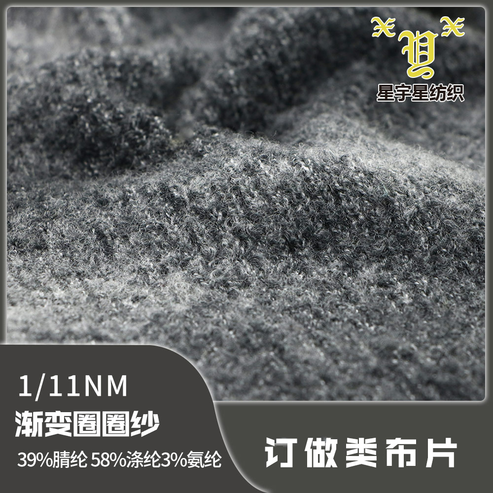 漸變圈圈紗