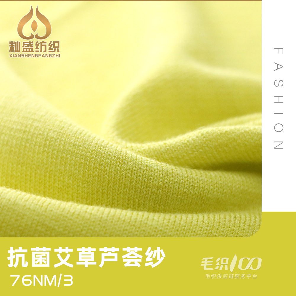抗菌艾草蘆薈紗