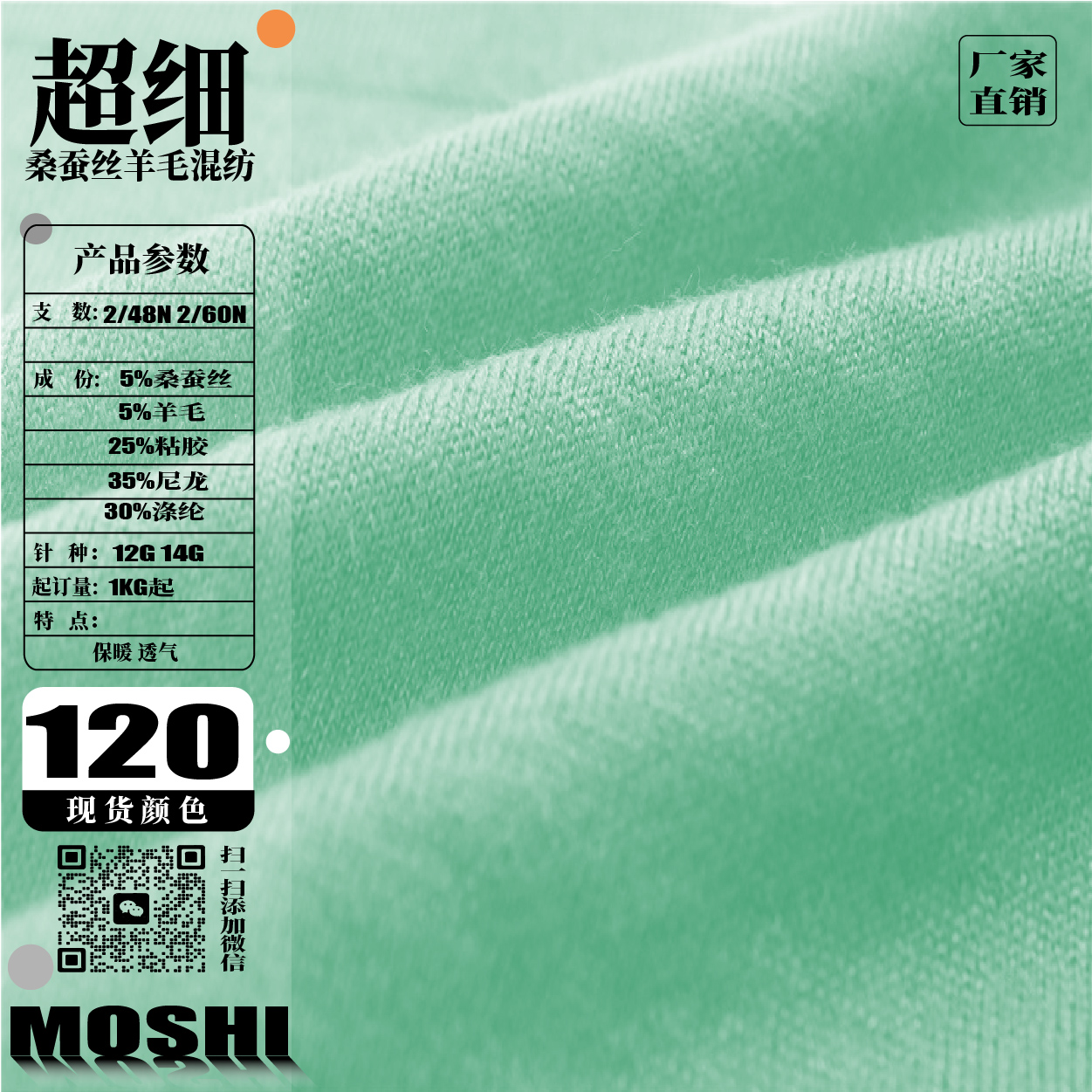 超細桑蠶絲羊毛混紡