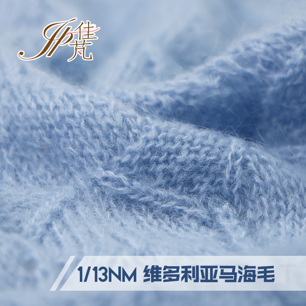 维多利亚马海毛