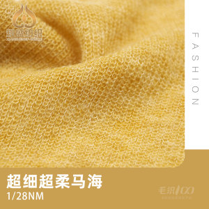 超細超柔馬海
