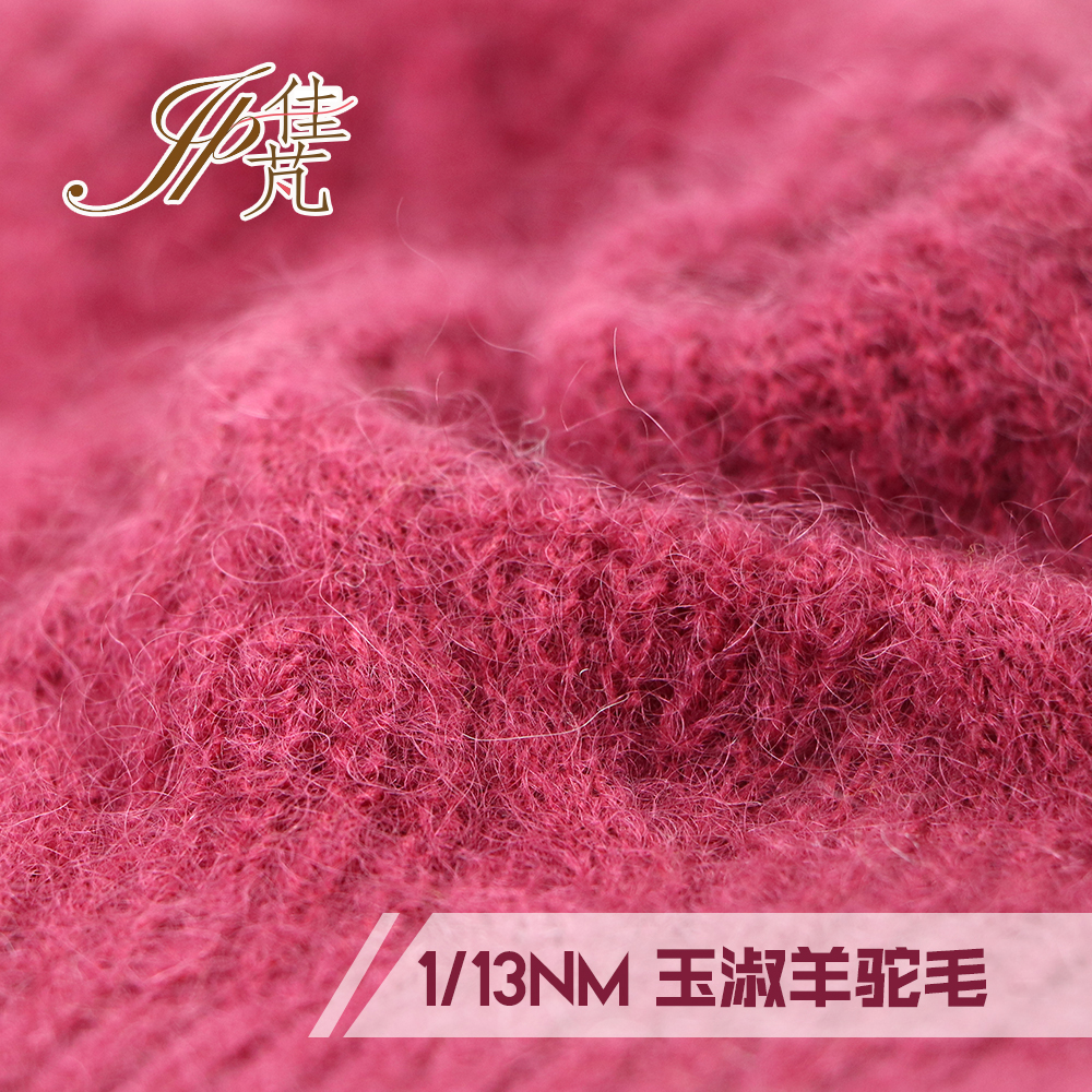 玉淑羊驼毛